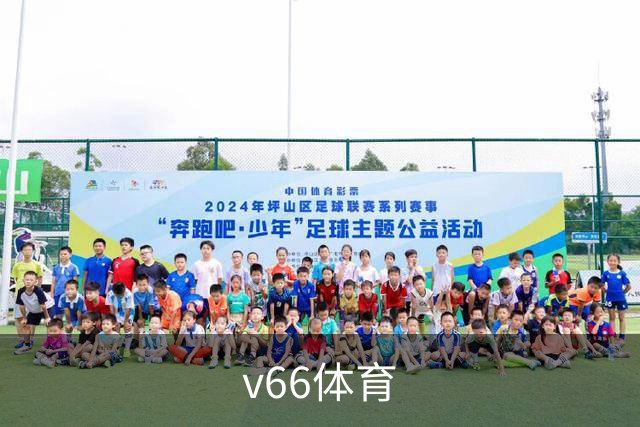 v66体育公司形象展示图